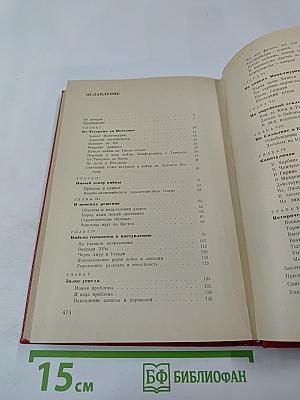 Финал: Историко-мемуарный очерк о разгроме империалистической Японии в 1945 году