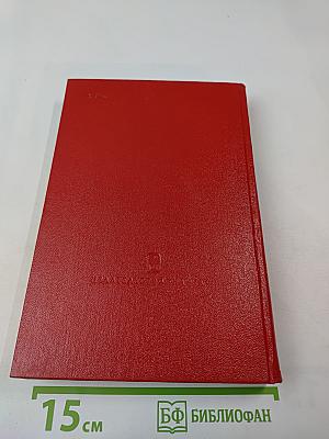 Финал: Историко-мемуарный очерк о разгроме империалистической Японии в 1945 году