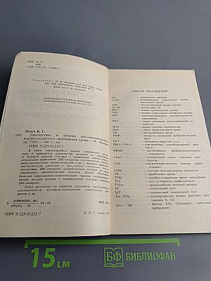 Диагностика и лечение диссеминированного внутрисосудистого свертывания крови