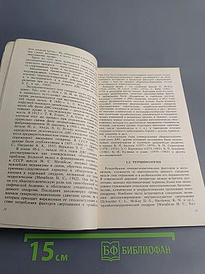 Диагностика и лечение диссеминированного внутрисосудистого свертывания крови