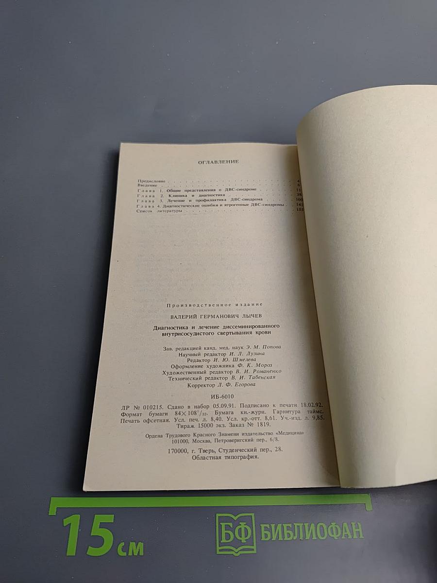 Диагностика и лечение диссеминированного внутрисосудистого свертывания крови
