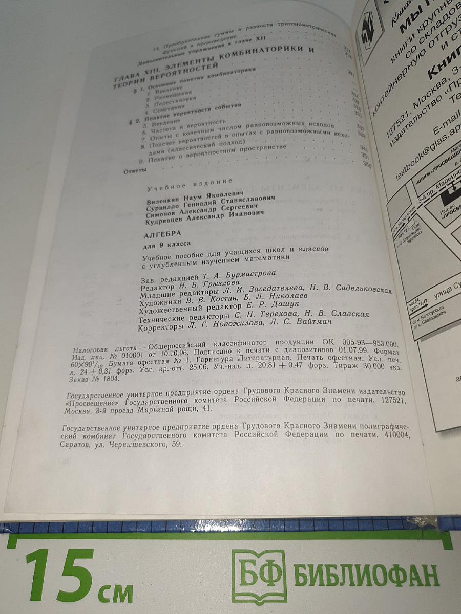 Алгебра 9