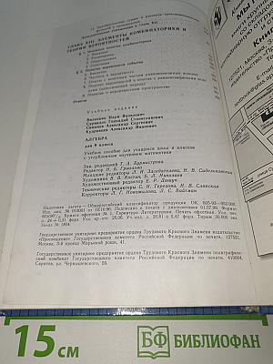 Алгебра 9