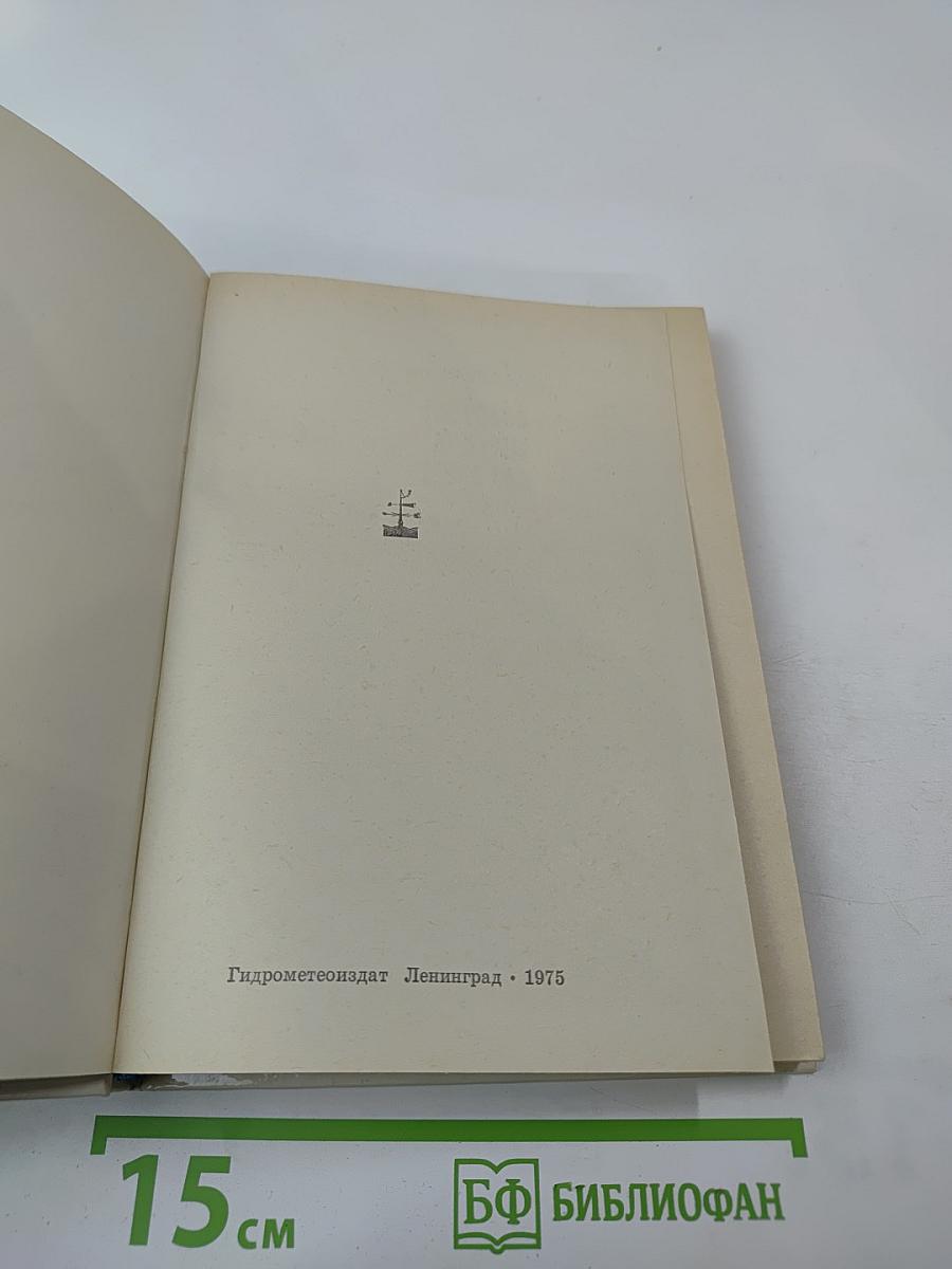 Осажденные вечным холодом