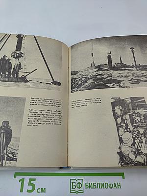 Осажденные вечным холодом