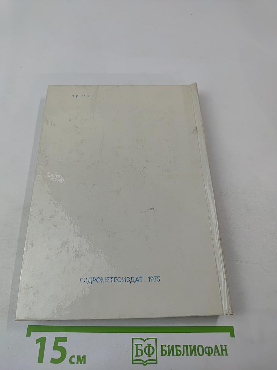 Осажденные вечным холодом