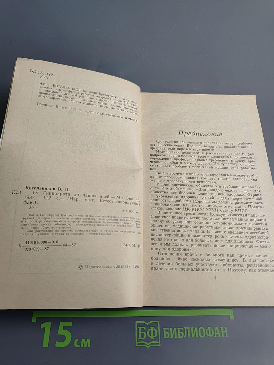 От Гиппократа до наших дней