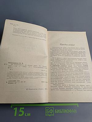 От Гиппократа до наших дней