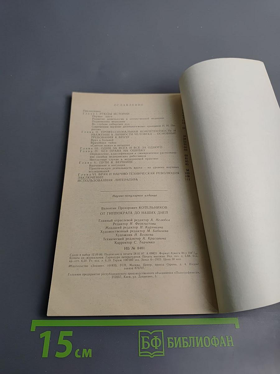 От Гиппократа до наших дней