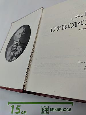 Суворов