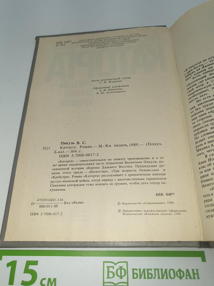 Каторга
