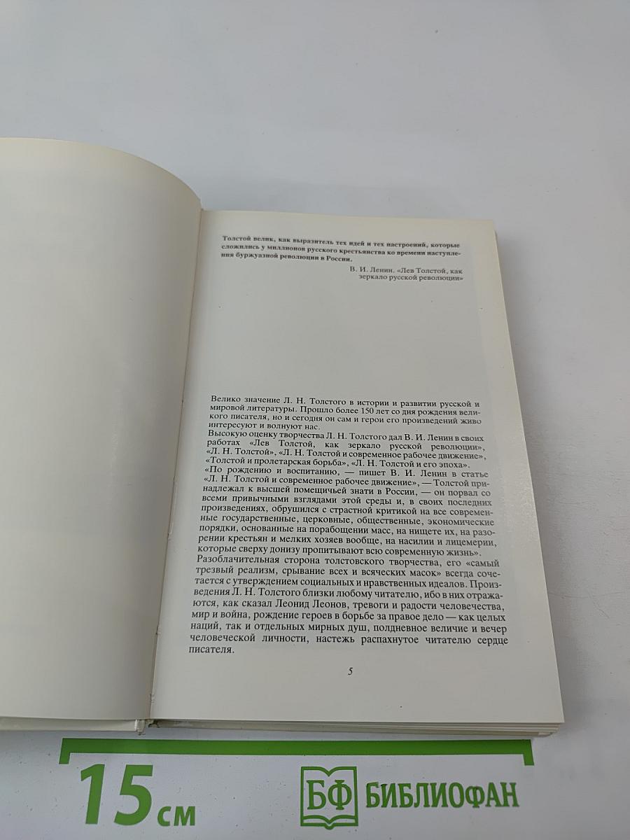 Толстой в Москве