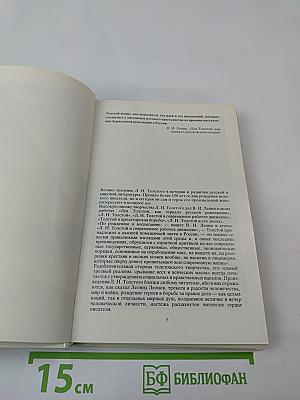 Толстой в Москве