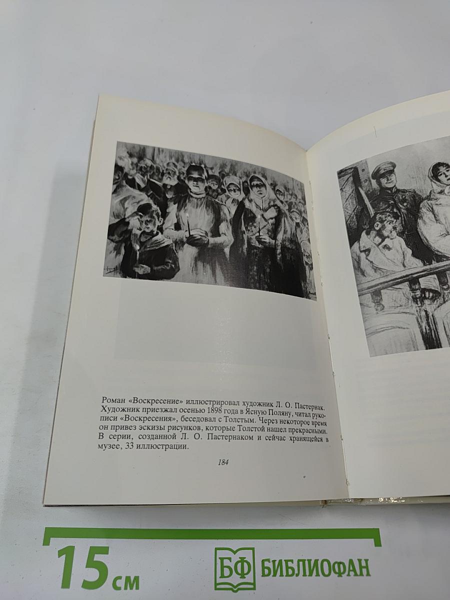 Толстой в Москве