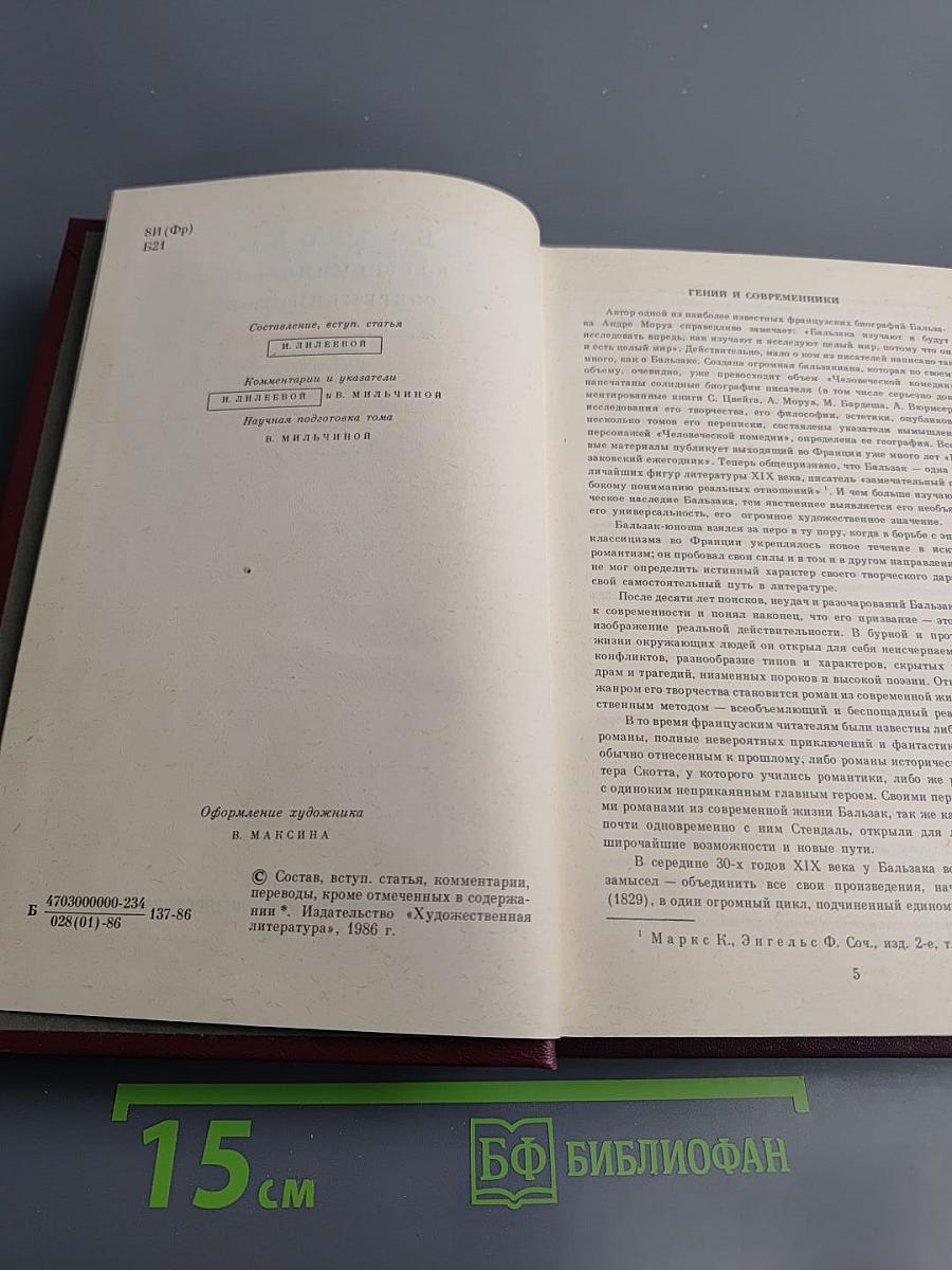 Бальзак в воспоминаниях современников