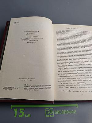 Бальзак в воспоминаниях современников
