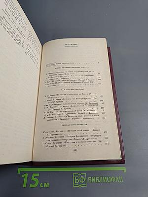Бальзак в воспоминаниях современников