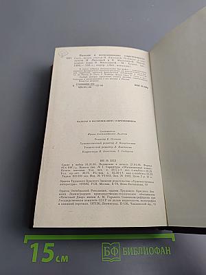 Бальзак в воспоминаниях современников