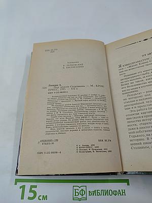 Под знаком скорпиона