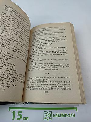 Под знаком скорпиона