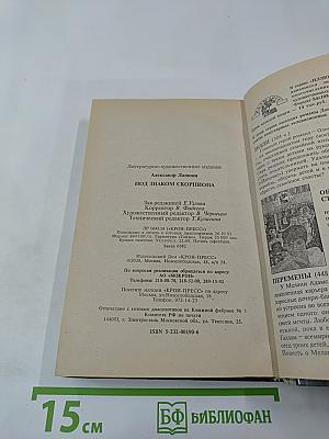 Под знаком скорпиона