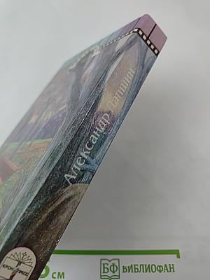 Под знаком скорпиона