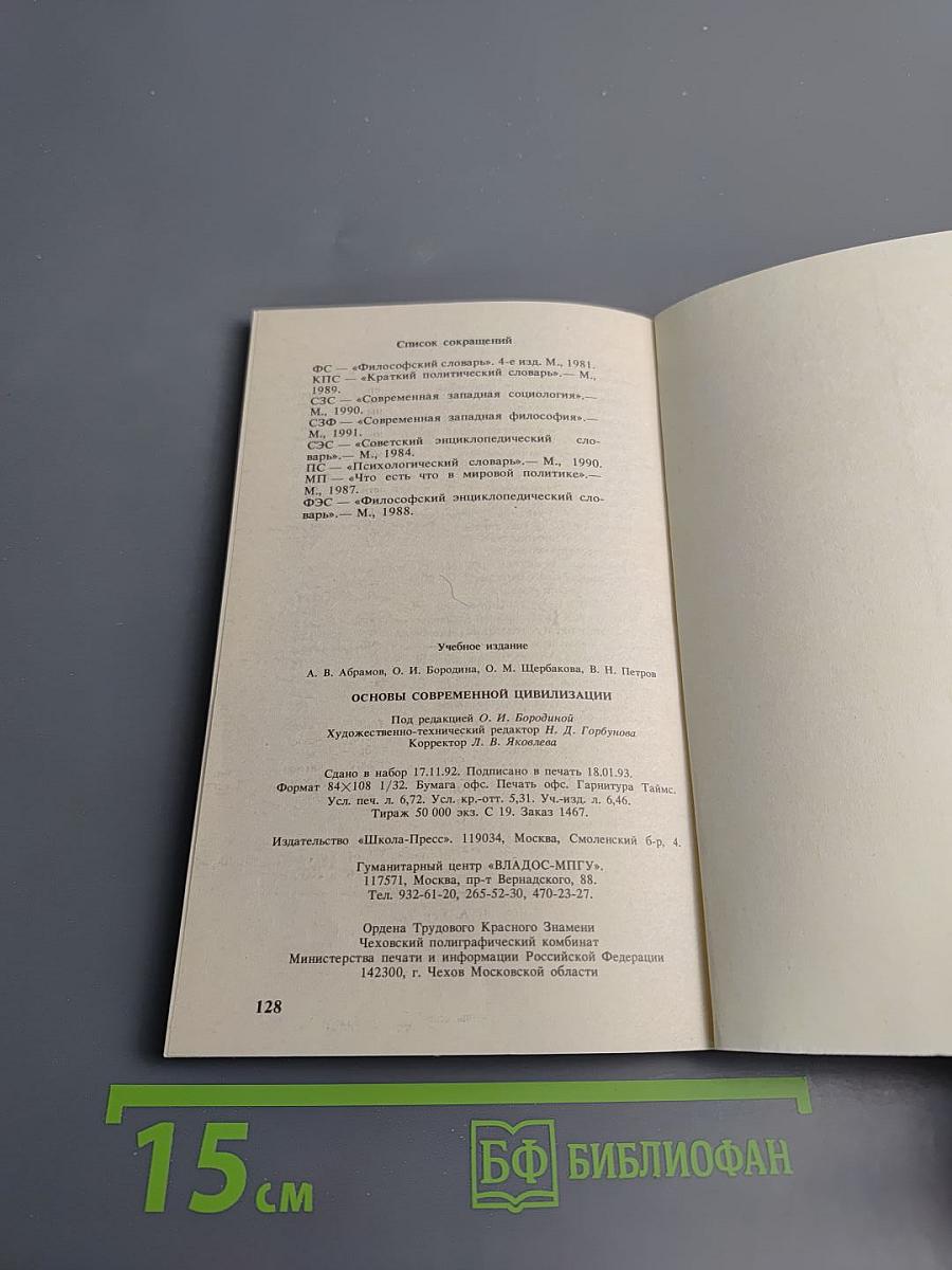 Основы современной цивилизации. Тесты