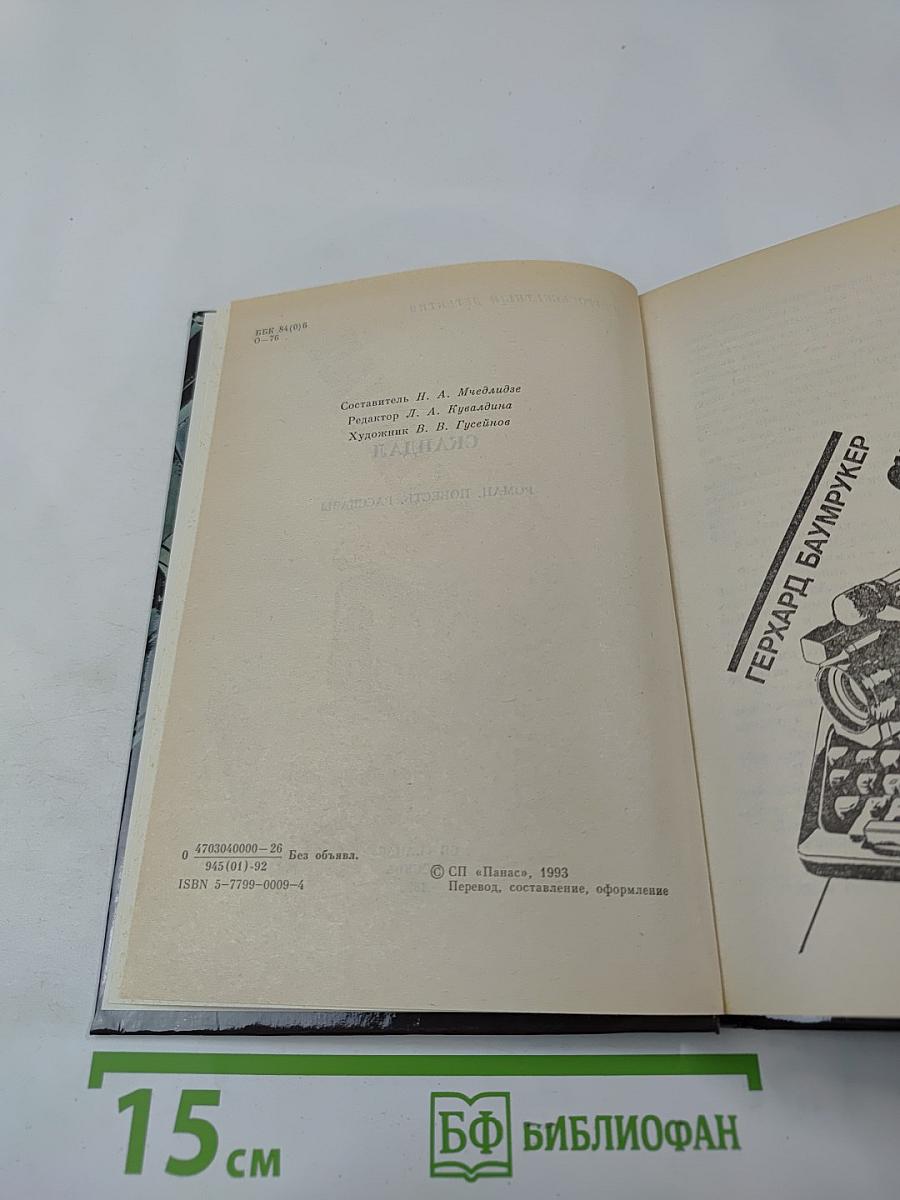 Скандал. Выпуск 12