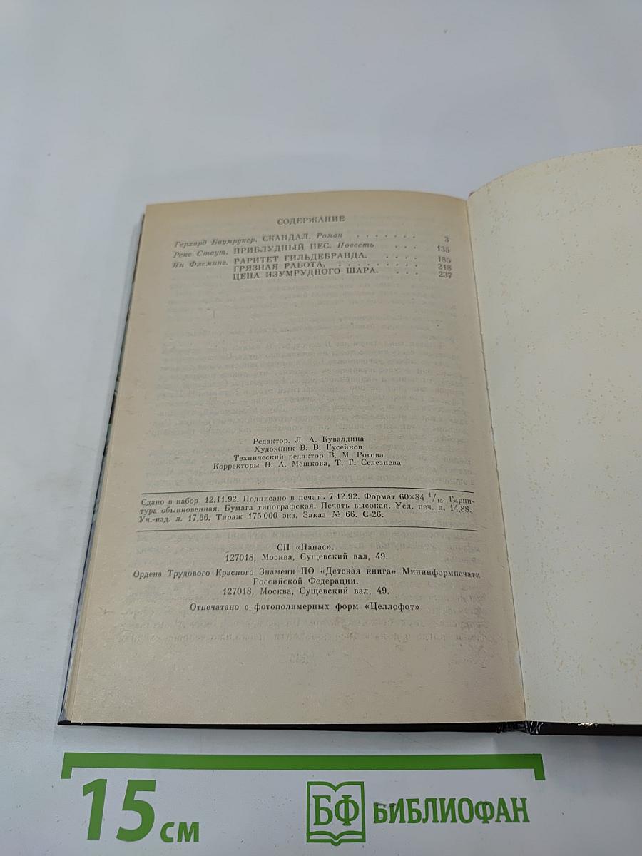 Скандал. Выпуск 12