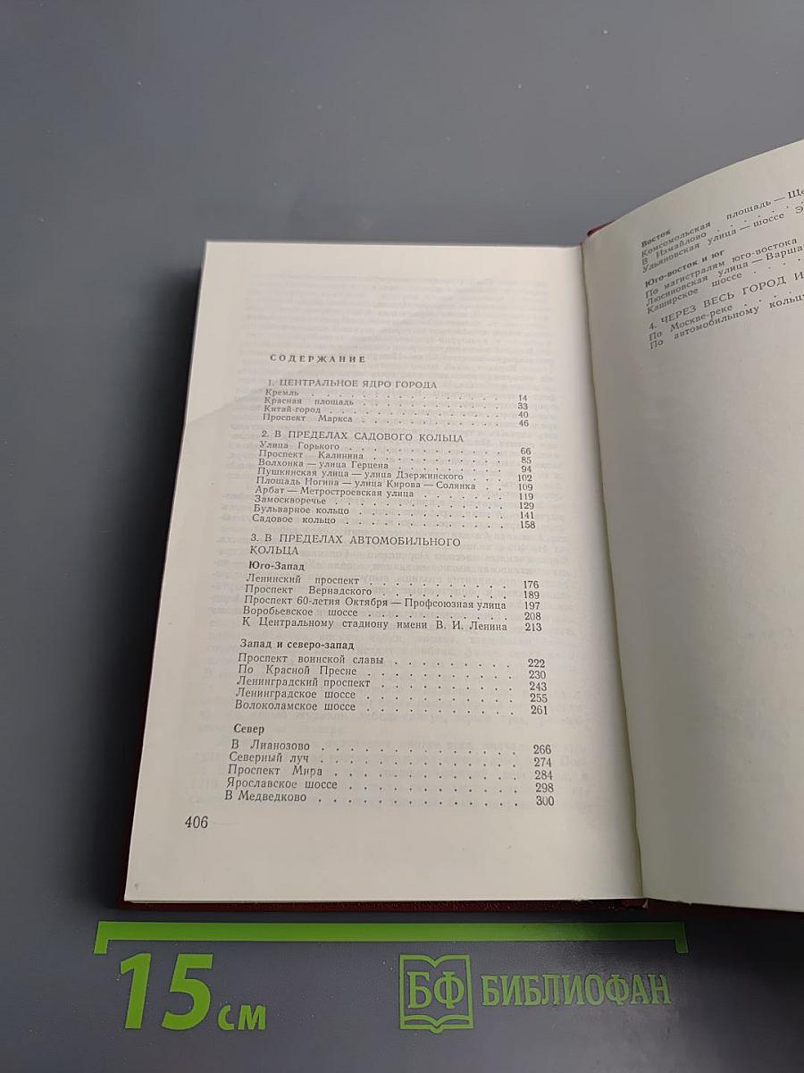 С путеводителем по Москве