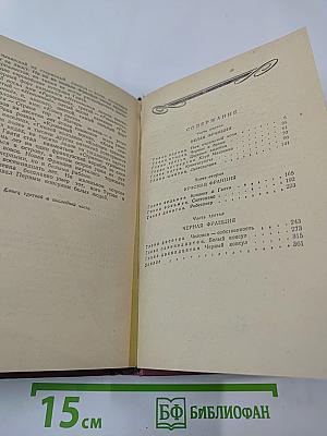 Черный консул