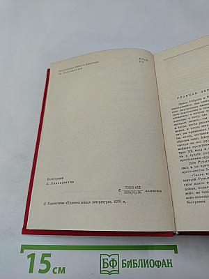 Рассказы. Митря Кокор / Восстание