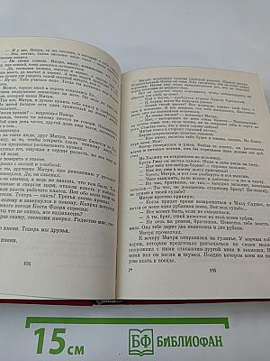 Рассказы. Митря Кокор / Восстание