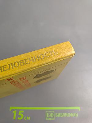 Их простота и человечность