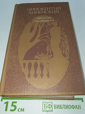 Избранные произведения