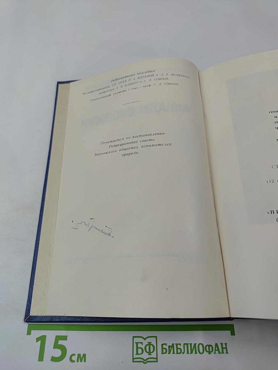 Анналы биологии. Том 1