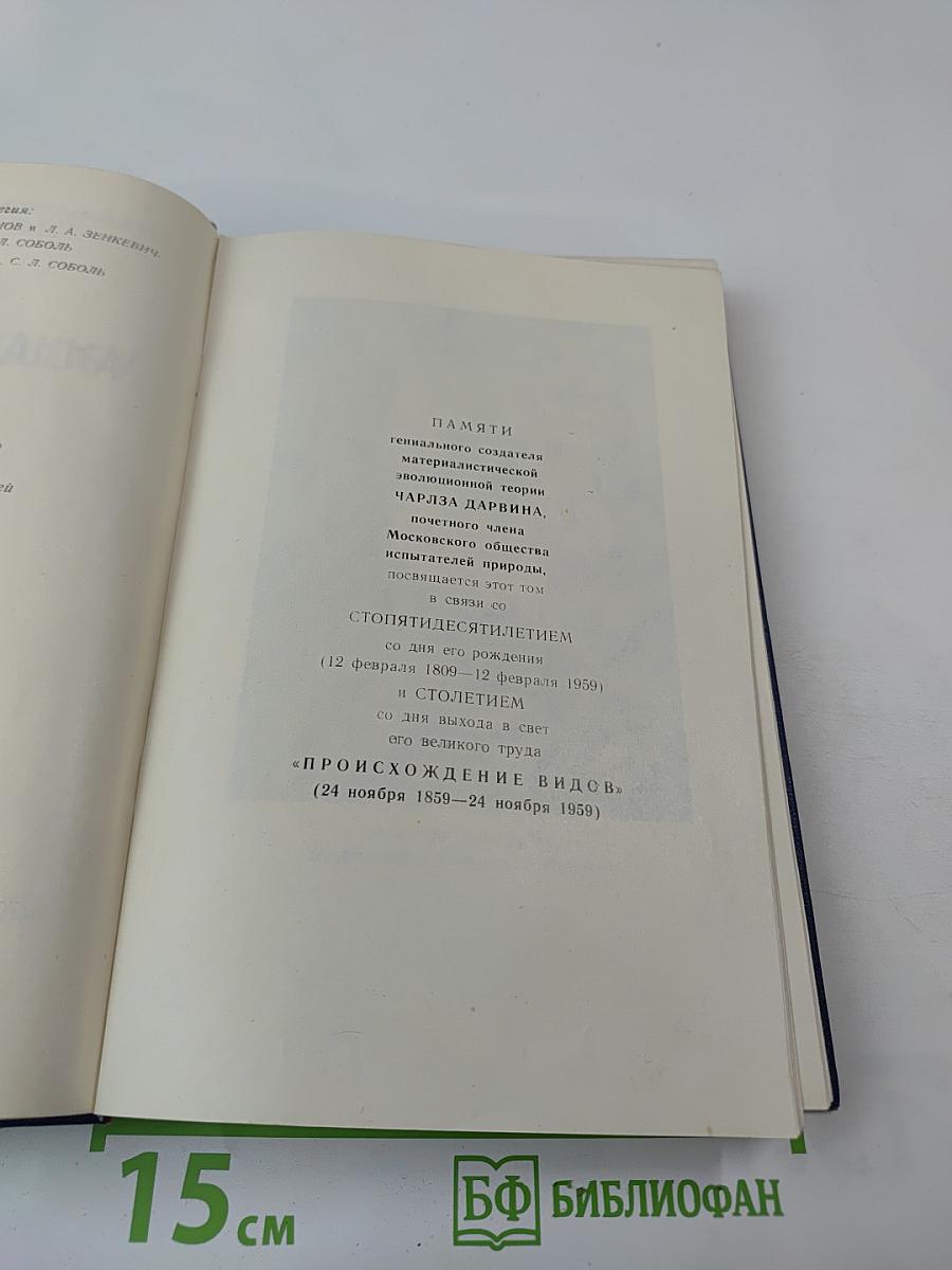 Анналы биологии. Том 1