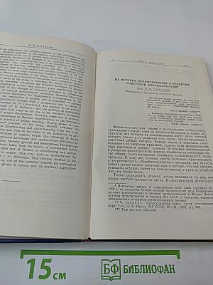 Анналы биологии. Том 1