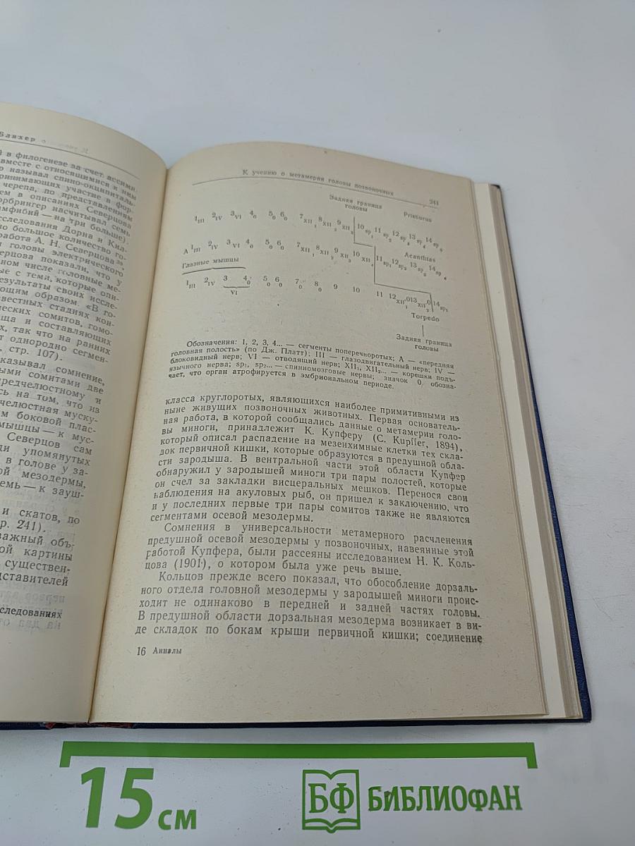 Анналы биологии. Том 1