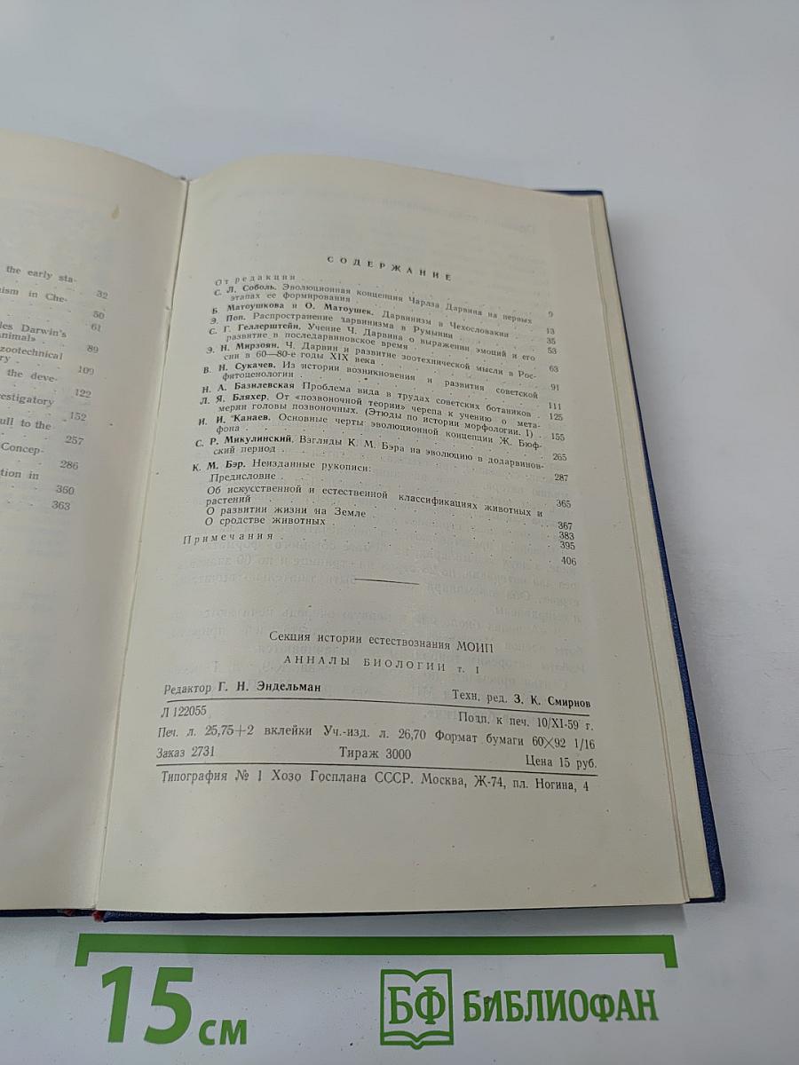 Анналы биологии. Том 1