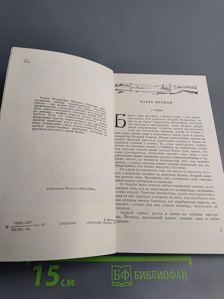 Знакомое лицо