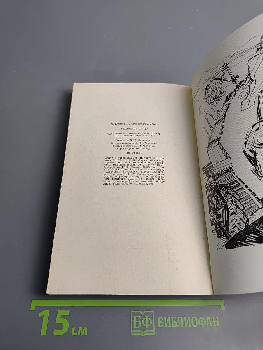 Знакомое лицо