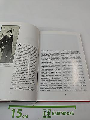 Кабинет и квартира В.И. Ленина в Кремле