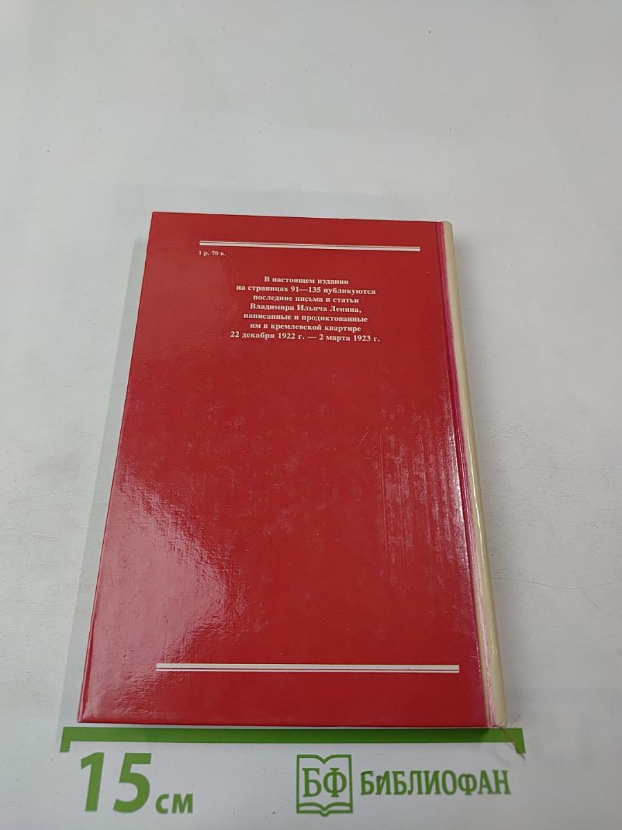 Кабинет и квартира В.И. Ленина в Кремле