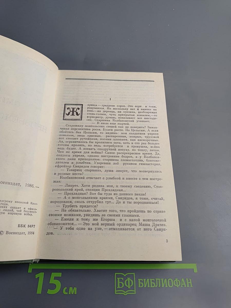 Неизбежность