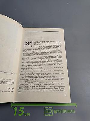 Неизбежность