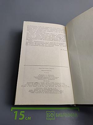 Неизбежность