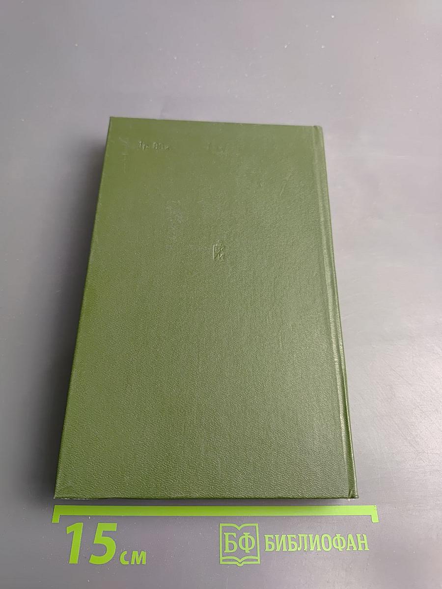 Неизбежность