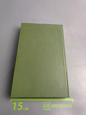 Неизбежность