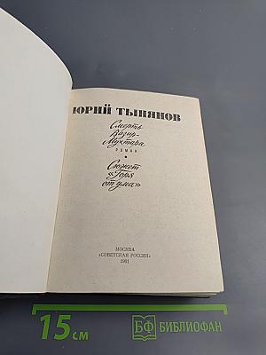 Смерть Вазир-Мухтара. Сюжет «Горя от ума»